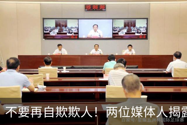 不要再自欺欺人！两位媒体人揭露中国男篮真相，郭士强能否看清？