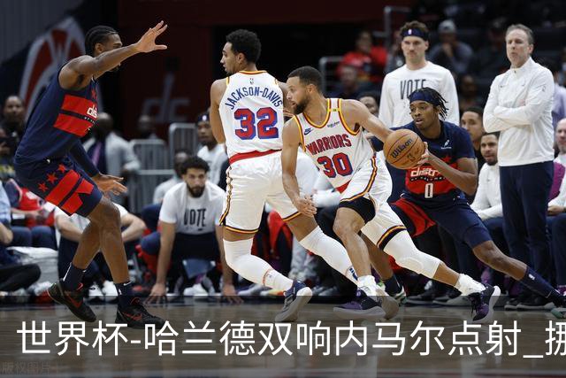 世界杯-哈兰德双响内马尔点射 挪威2-1淘汰巴西进8强