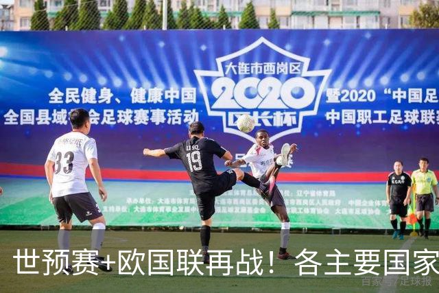 世预赛+欧国联再战！各主要国家队大名单一览