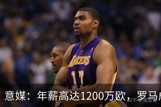 意媒：年薪高达1200万欧，罗马成功说服23岁苏莱接受沙特联报价