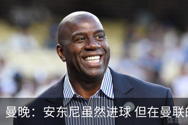 曼晚：安东尼虽然进球 但在曼联的处境没有改变