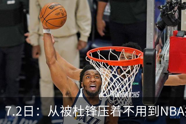 7.2日：从被杜锋压着不用到NBA抢着要，徐昕打脸CBA用人模式？
